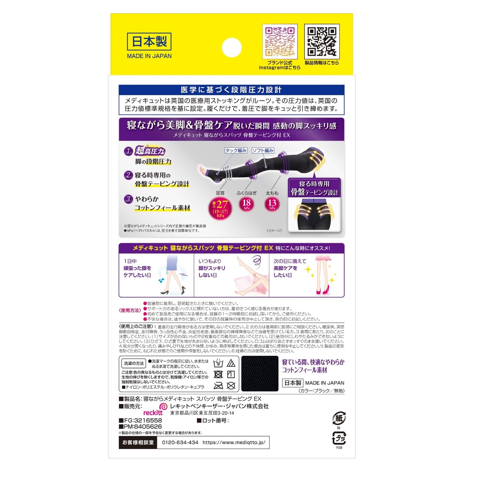 【Amazon.co.jp 限定】 メディキュット 着圧ソックス 骨盤寝ながら 骨盤サポート スパッツ EX 高圧力タイプ M + おまけ付き