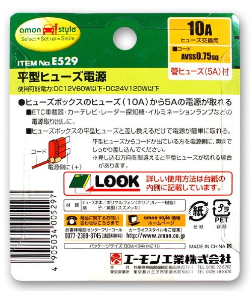 （まとめ） 平型ヒューズ電源 E529 [x15セット]