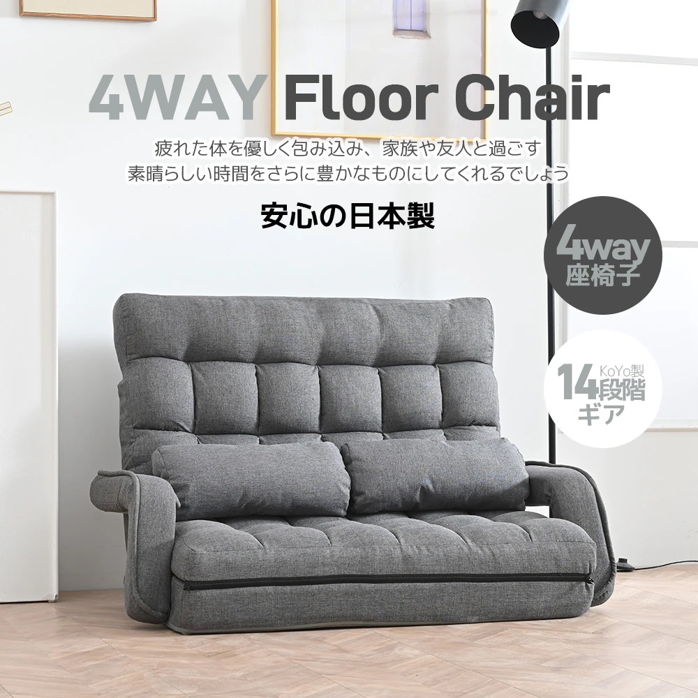 218座椅子 二人掛け 4WAY 連動肘つき リクライニングソファ 折りたたみ 座いす 2人掛けソファー ハイバック リクライニング 低い椅子 ローソファー コンパクト リラックスチェア リクライニン
