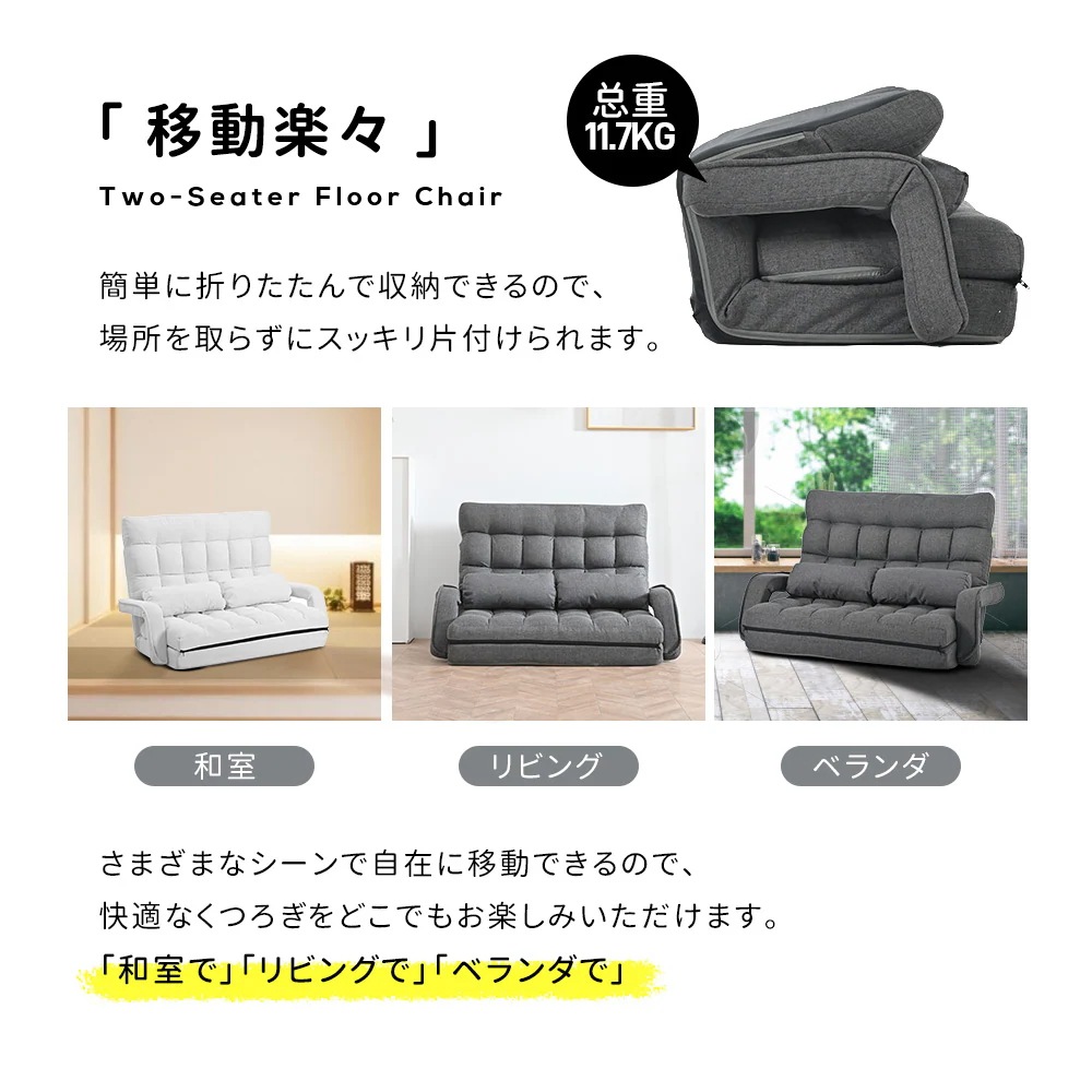 218座椅子 二人掛け 4WAY 連動肘つき リクライニングソファ 折りたたみ 座いす 2人掛けソファー ハイバック リクライニング 低い椅子 ローソファー コンパクト リラックスチェア リクライニン