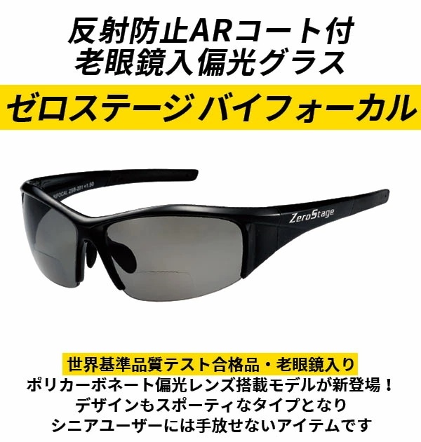 偏光サングラス 老眼鏡入 冒険王 ボウケンオウ 通販 サングラス 偏光 シニアグラス 老眼鏡入サングラス ゼロステージ バイフォーカル 偏光グラス ブルーライトカット UVカット 紫外線対策 スモーク