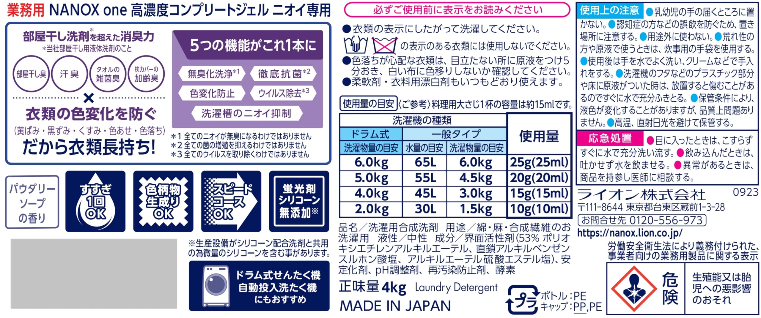 ＮＡＮＯＸ ｏｎｅ 【業務用 大容量】 NANOX one (ナノックス ワン) ニオイ専用 4kg 除菌ウェットシート付き 洗濯洗剤 詰め替え 大容量 【Amazon.co.jp限定】