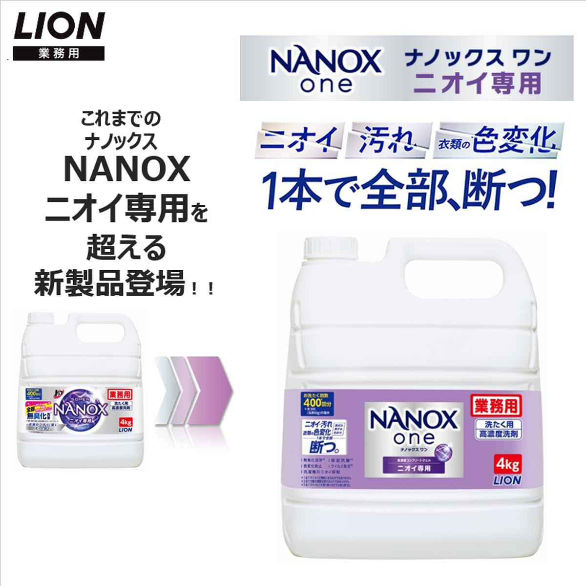 ＮＡＮＯＸ ｏｎｅ 【業務用 大容量】 NANOX one (ナノックス ワン) ニオイ専用 4kg 除菌ウェットシート付き 洗濯洗剤 詰め替え 大容量 【Amazon.co.jp限定】
