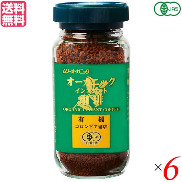 コーヒー インスタント オーガニック 有機 インスタントコーヒー 100g 6個セット ムソーオーガ