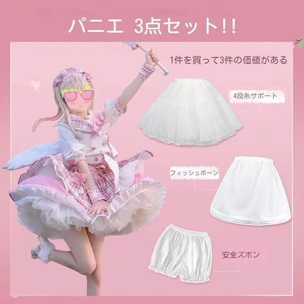 Qoo10] 「即納」 パニエ 3セット パンチラ防止