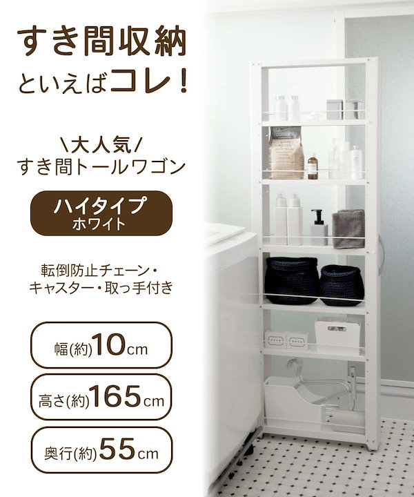 すき間ワゴンラック ハイタイプ〔幅10～20cm〕 隙間収納ラック ハイ