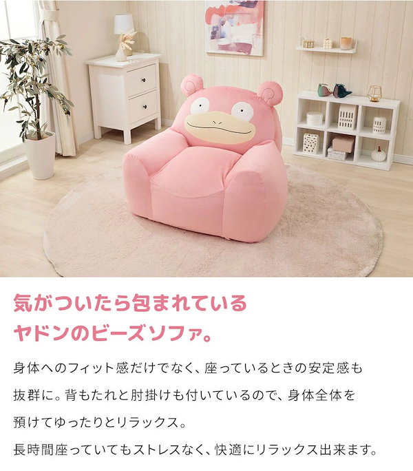 Qoo10] ヤドン ビーズソファ 1人掛け ポケモン
