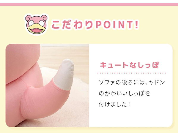 Qoo10] ヤドン ビーズソファ 1人掛け ポケモン