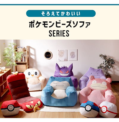 Qoo10] ヤドン ビーズソファ 1人掛け ポケモン : 家具・インテリア