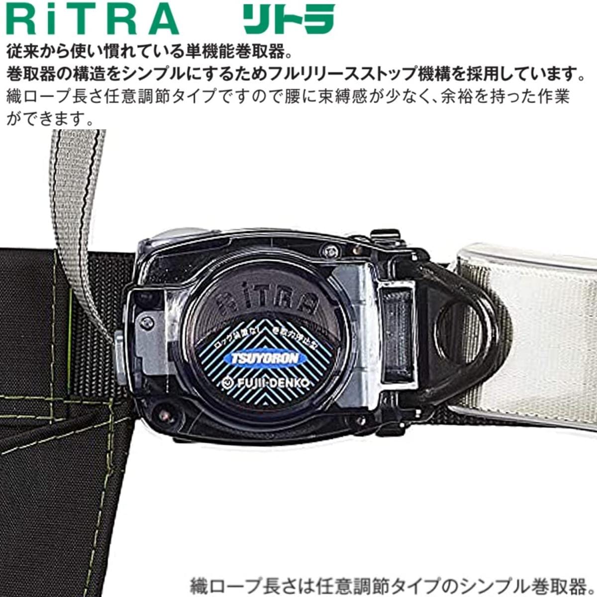 藤井電工 新規格 胴ベルト型安全帯 リトラ 黒 Mサイズ TB-RN-590-BLK-M ツヨロン 墜落制止用器具 安全帯 藤井電工 新規格 胴ベルト型安全帯 リトラ 黒 Mサイズ TB-RN-590-BLK-M ツヨロン 墜落制止用器具 安全帯