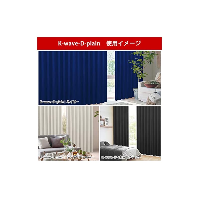 即納カーテンくれない K-wave-D-... : 家具・インテリア 安い最安値