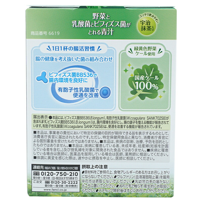 [3個セット]野菜と乳酸菌とビフィズス菌がとれる青汁 30本入り 青汁 ケール 国産 無添加 粉末 パウダー 乳酸菌 健康飲料[ギフトラッピング対応]