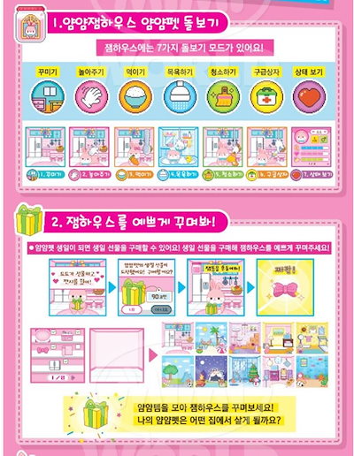 Qoo10] ミミワールド ヤムヤムペット/ ヤムヤムジャムハウス/ : ホビー