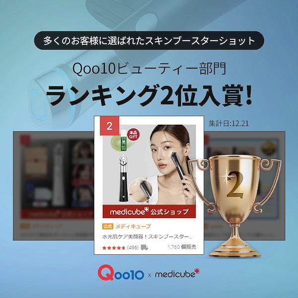 Qoo10] メディキューブ 【公式】【美顔器2重コース】 AGE-R
