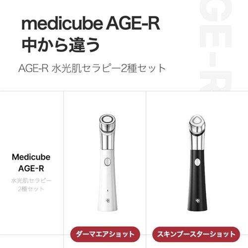 Qoo10] メディキューブ 【公式】【美顔器2重コース】 AGE-R