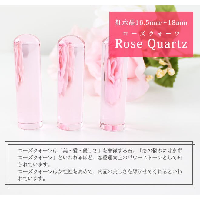 印鑑 はんこ 宝石印鑑 紅水晶印鑑 ローズクォーツ (16.5mm18mm) クロコ風印鑑ケース付 実印 銀行印 認印 開運印鑑祈願 女性 かわいい Rose quartz 10年保証 印鑑 はんこ 宝石印鑑 紅水晶印鑑 ローズクォーツ (16.5mm18mm) クロコ風印鑑ケース付 実印 銀行印 認印 開運印鑑祈願 女性 かわいい Rose quartz 10年保証
