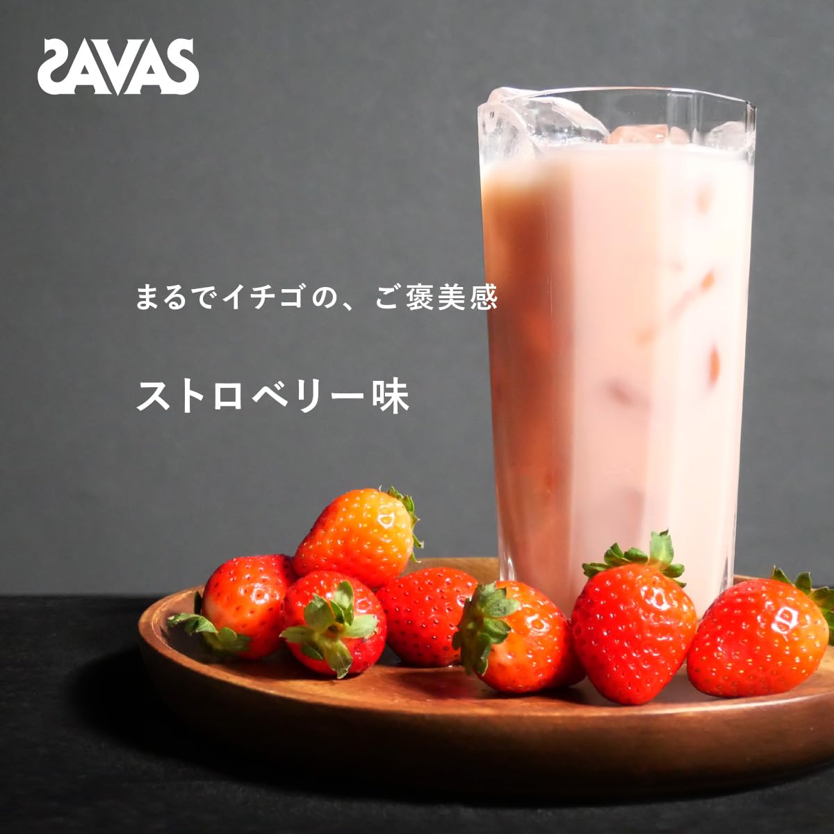 ザバス(SAVAS) ホエイプロテイン100 ストロベリー味 980g 明治