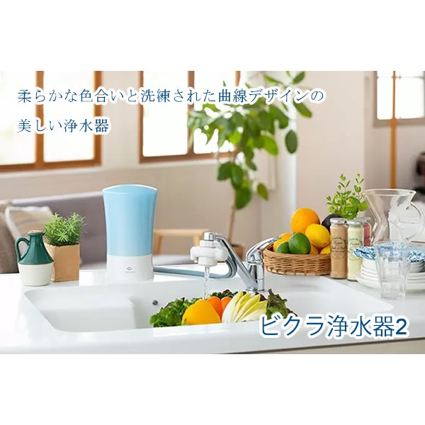 ゼンケン ビクラ浄水器2 据置型浄水器 MFH-V92 (送料無料) 日本製 浄水器 据置型 コンパクト 9200L 2~4人 家族向け 温水対応 除去性能 浄水能力 PFOS PFOA ゼンケン ビクラ浄水器2 据置型浄水器 MFH-V92 (送料無料) 日本製 浄水器 据置型 コンパクト 9200L 2~4人 家族向け 温水対応 除去性能 浄水能力 PFOS PFOA