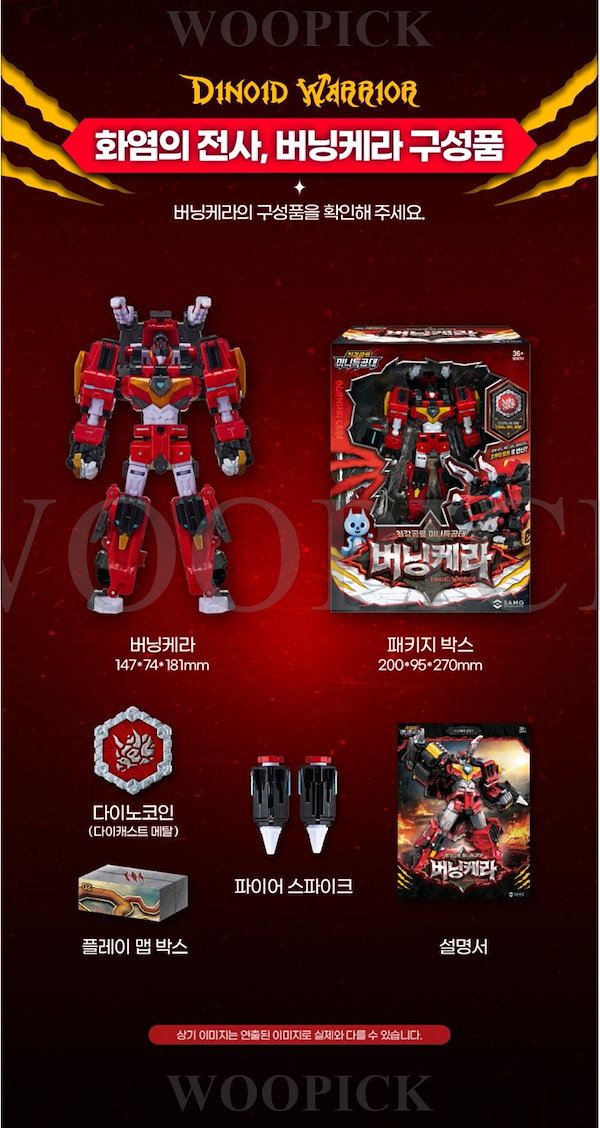 Qoo10] TOYTRON ミニ特攻隊/最強恐竜/ダイノイド ウォリ