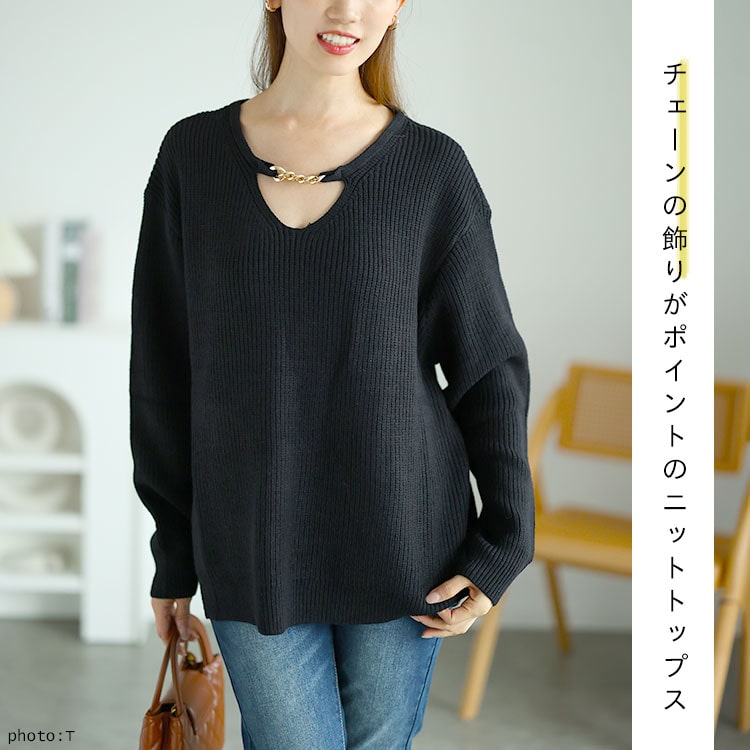 大きいサイズレディース トップス ニット チェーン付きリブニット チェーン付き アクセ付き Vネック ドロップショルダー 長袖 ストレッチ 無地 シンプル 秋新作 冬服 春服 LL 2L 3L 4L