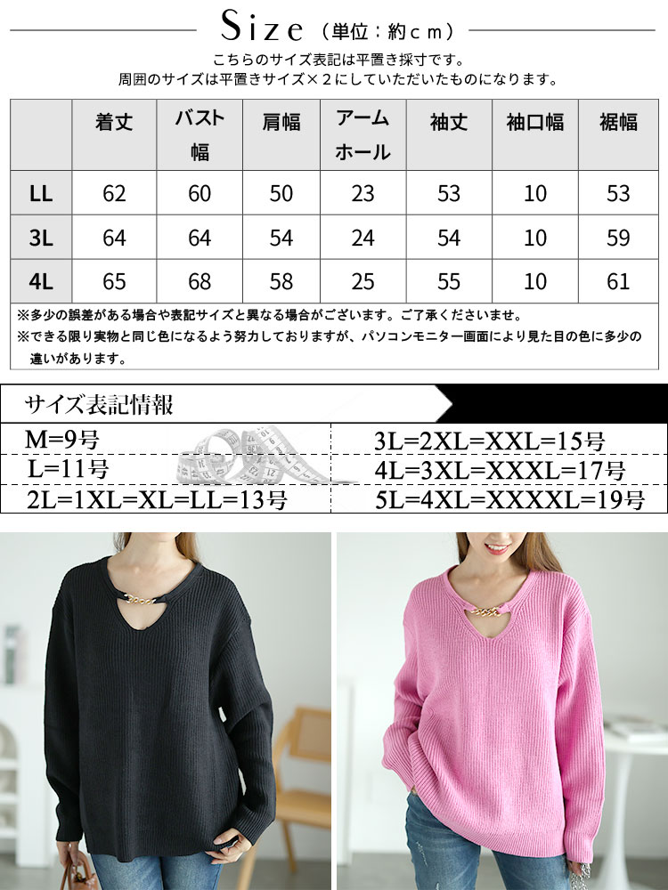 大きいサイズレディース トップス ニット チェーン付きリブニット チェーン付き アクセ付き Vネック ドロップショルダー 長袖 ストレッチ 無地 シンプル 秋新作 冬服 春服 LL 2L 3L 4L