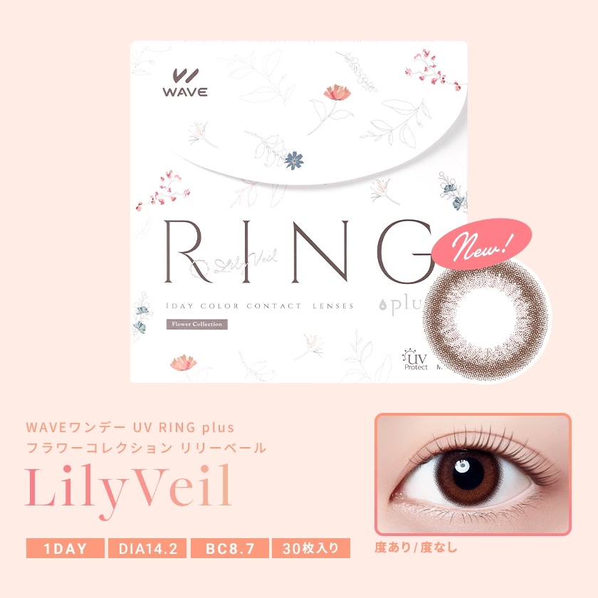 【 WAVEコンタクト公式 】WAVEワンデー UV リング plus /フラワーコレクション 30枚入り 2箱 【 WAVEコンタクト公式 】WAVEワンデー UV リング plus /フラワーコレクション 30枚入り 2箱