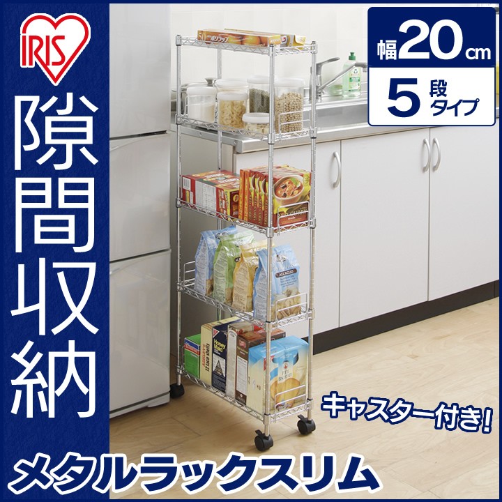 【公式】 スチールラック メタルラック 幅20 メタルスリム MK-2012N すきま収納 隙間収納 スリムラック メタルラック スリム スチールラック 省スペース 収納棚板5枚 メガ割 【公式】 スチールラック メタルラック 幅20 メタルスリム MK-2012N すきま収納 隙間収納 スリムラック メタルラック スリム スチールラック 省スペース 収納棚板5枚 メガ割
