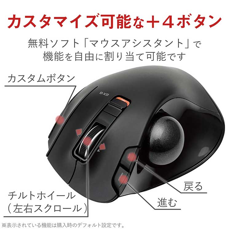 ﾄﾗｯｸﾎﾞｰﾙマウス WEB通販限定 親指 6ボタン ﾁﾙﾄ機能 無線 高性能 ブラック