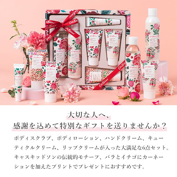 Qoo10] キャスキッドソン ボディケアセット ハンドクリーム リップ