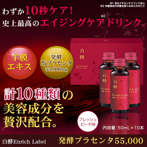 kb0829 白酵 プラセンタドリンク 50ml 10本入り x3箱 白酵プロテオ