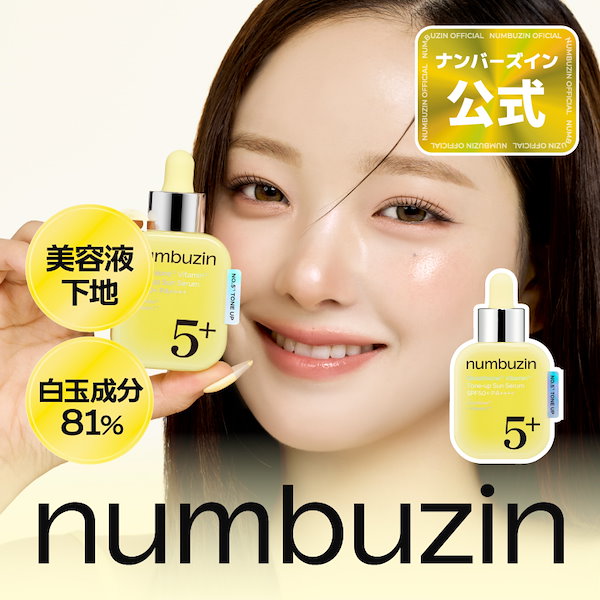 Qoo10] ナンバーズイン 【新発売】 5番白玉グルタチオンCトーン