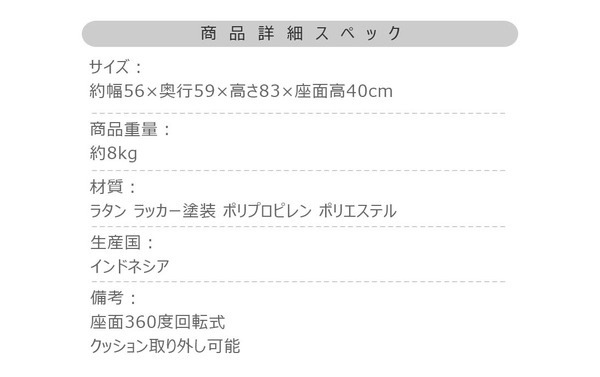 ラタン回転チェア ラタン ラッカー塗装 ポリプロピレン ポリエステル