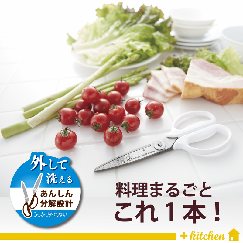 プラス キッチンばさみ フィットカットカーブ 料理はさみ マッシュルームホワイト 10本 35-119 ×10