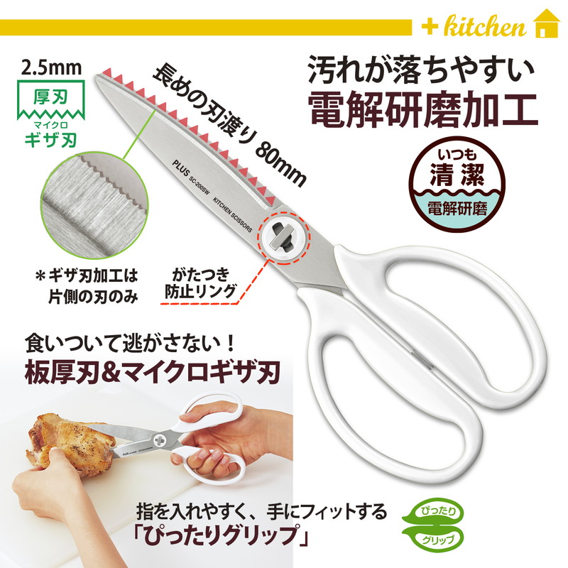 プラス キッチンばさみ フィットカットカーブ 料理はさみ マッシュルームホワイト 10本 35-119 ×10