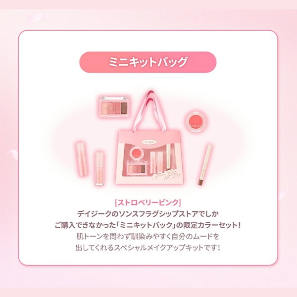 デイジーク 特典 Qoo10] デイジーク 【公式】【メガ割限定】GIFT付き！選べ
