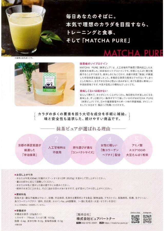ピュアパートナー 抹茶ピュア/珈琲ピュアセット ソイプロテイン