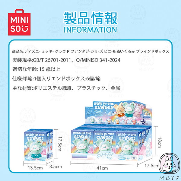 Qoo10] メイソウ M I N I S O 名創優品 ディズ
