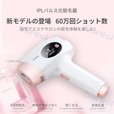 Qoo10] SARLISI サーリシ脱毛器 ! 光美容器 Sarli : 美容・健康家電