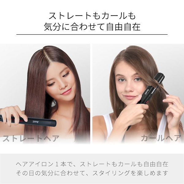 ヘアアイロン アレティ コテ 2way カール ストレート - 健康