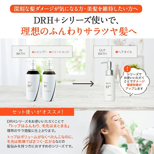 Qoo10] DAILY REPAIR H+ 【単品購入ページ】トリートメント リペア