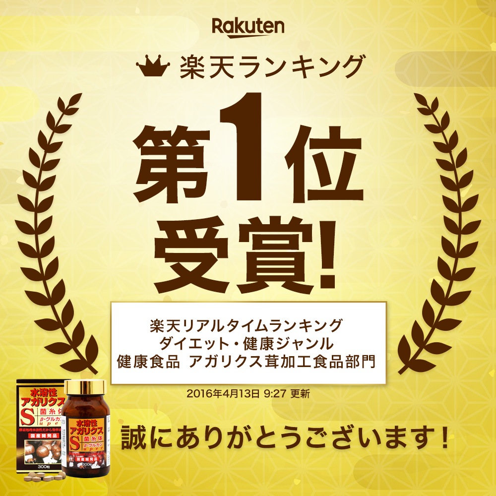 訳あり 水溶性アガリクスS粒 300粒*6個 約180日分 賞味期限2026年9月以降 サプリメント サプリ 訳あり 水溶性アガリクスS粒 300粒*6個 約180日分 賞味期限2026年9月以降 サプリメント サプリ