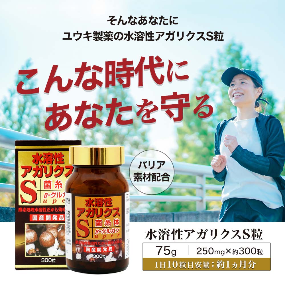 訳あり 水溶性アガリクスS粒 300粒*6個 約180日分 賞味期限2026年9月以降 サプリメント サプリ 訳あり 水溶性アガリクスS粒 300粒*6個 約180日分 賞味期限2026年9月以降 サプリメント サプリ