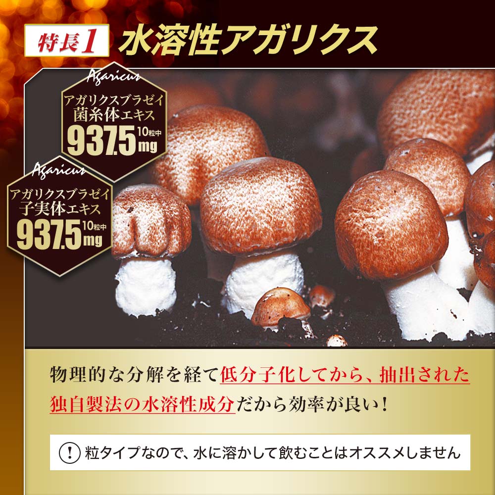 訳あり 水溶性アガリクスS粒 300粒*6個 約180日分 賞味期限2026年9月以降 サプリメント サプリ 訳あり 水溶性アガリクスS粒 300粒*6個 約180日分 賞味期限2026年9月以降 サプリメント サプリ