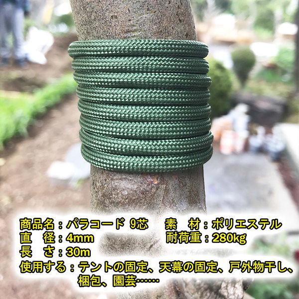 Qoo10] 介福 軍緑色 パラコード 9芯 4ｍｍ