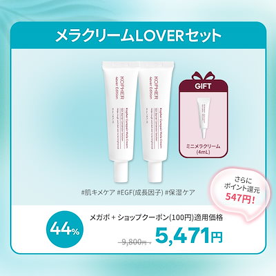 KOPHER スキンケア8点セット(メラクリーム) 楽天市場】キュリペアメラクリーム 35ml 10GF EGF 成長因子
