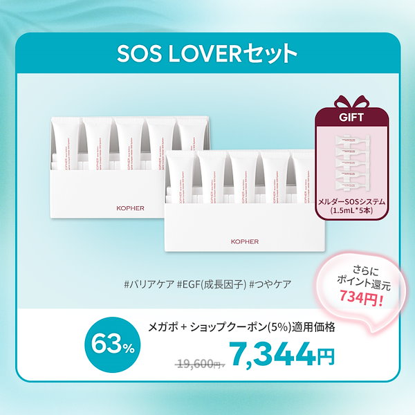 kopher スキンケアセット売り(人気のSOSクリーム含みます！) SOSメルダーシステム｜KOPHERの口コミ - 韓国美容外科の