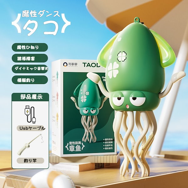 Qoo10] 変なダンスタコ おもちゃ 子供 益智 子