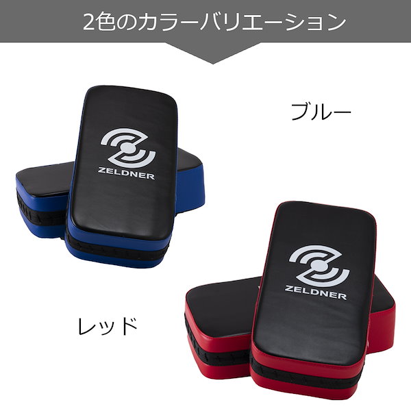 ZELDNER キックミット 2個セット 空手 キックボクシング ミット 新品