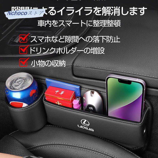 Qoo10] レクサス 車隙間 収納 ドリンクホルダー