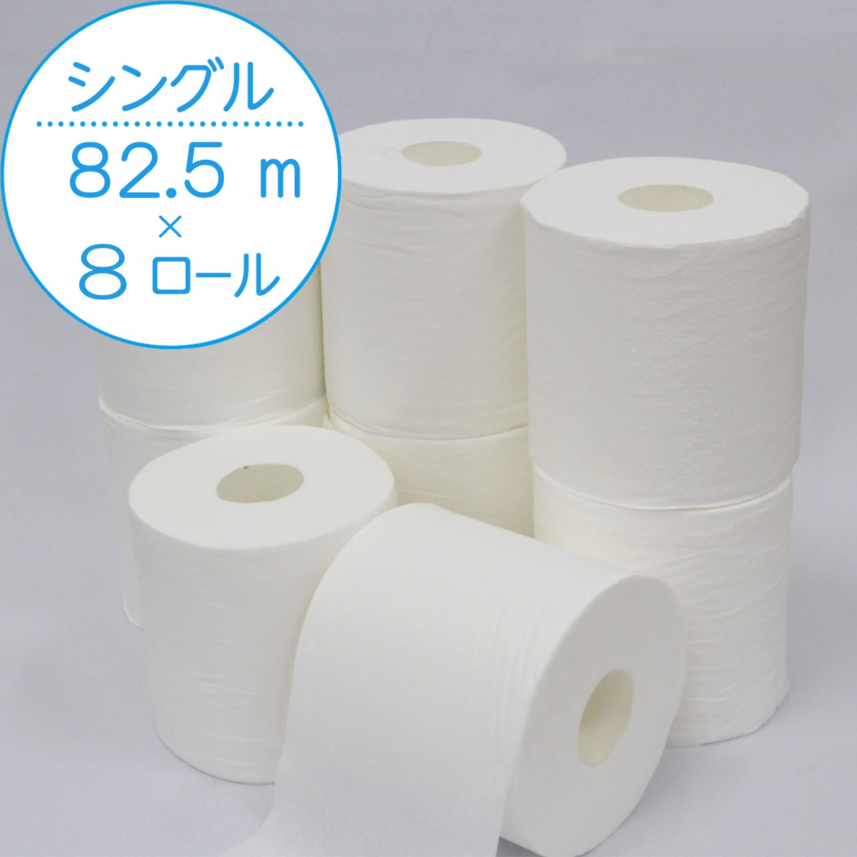 【ケース販売】 クリネックス 長持ち トイレット8ロール 82.5mシングル ×8パック入り